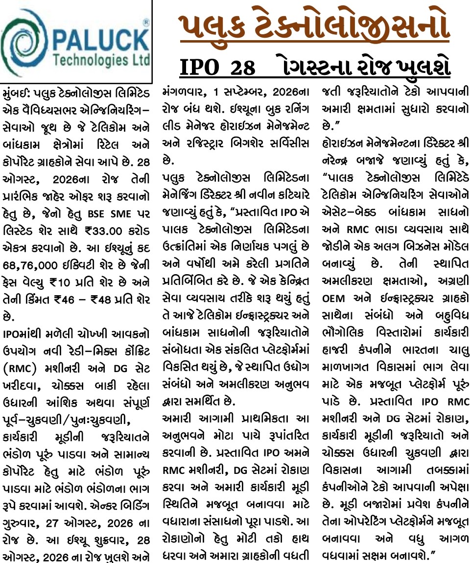 Paluck Technologies IPO